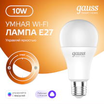 Лампа Gauss Smart Home A60 10W 1055lm 2700К E27 диммируемая LED 1/10/40