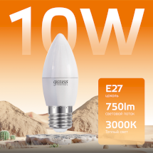 Лампа Gauss Elementary Свеча 10W 750lm 3000K E27 LED 1/10/100