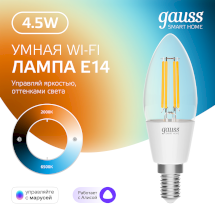Лампа Gauss Smart Home Filament С35 4,5W 495lm 2000-6500К E14 изм.цвет.темп.+дим. LED 1/10/40