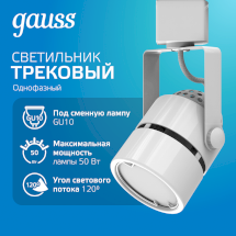 Светильник трековый Gauss цилиндр GU10 220V IP20 60*145мм белый однофазный 1/50