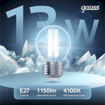 Лампа Gauss Filament Шар 13W 1150lm 4100К Е27 LED 1/10/50