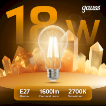 Лампа Gauss Filament А60 18W 1600lm 2700К Е27 LED 1/10/40